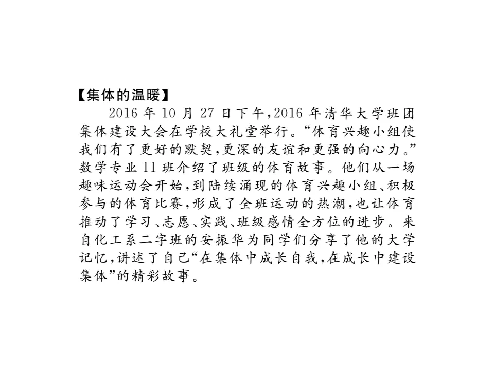 8.1 憧憬美好集体  作业课件_05.webp
