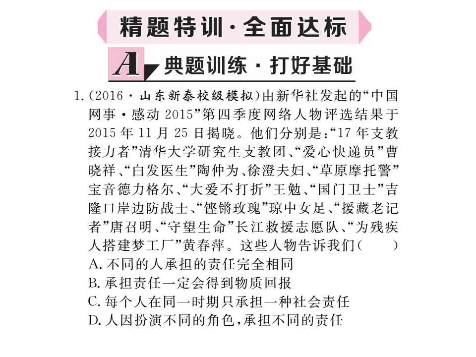 7.2 节奏与旋律  作业课件_04.webp