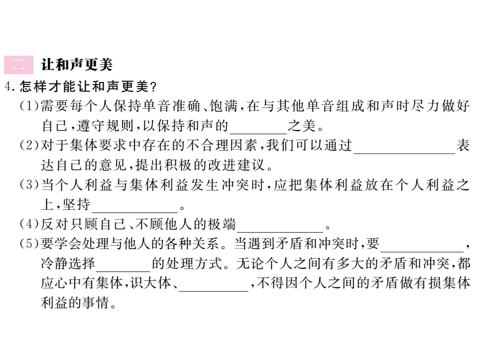 7.1 单音与和声  作业课件_03.webp