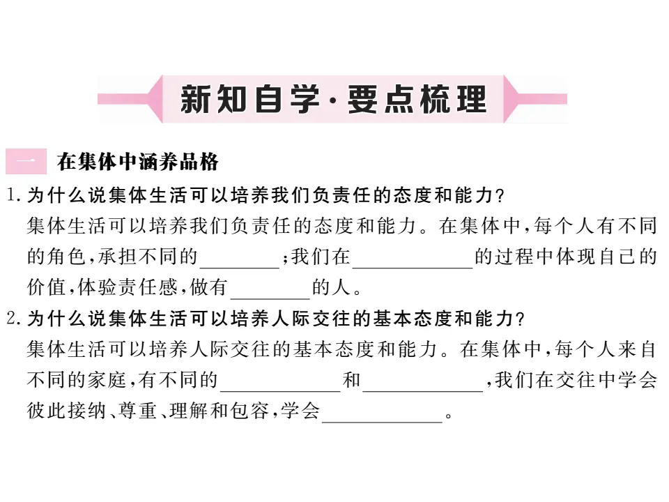 6.2 集体生活成就我  作业课件_02.webp