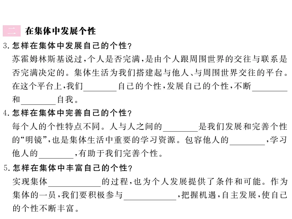 6.2 集体生活成就我  作业课件_03.webp
