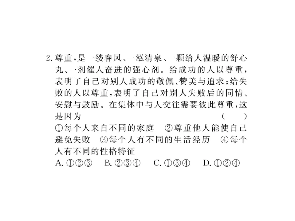 6.2 集体生活成就我  作业课件_05.webp
