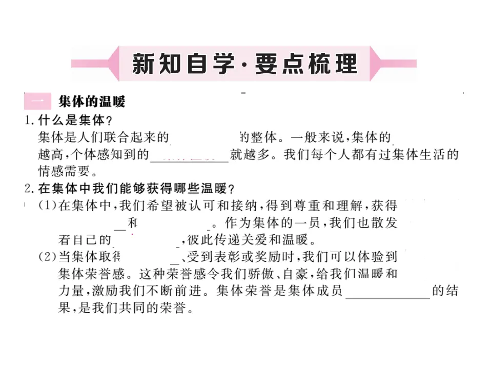 6.1  集体生活邀请我 作业课件_02.webp