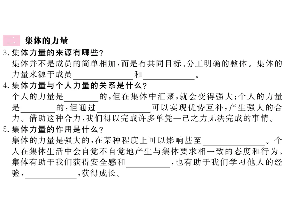 6.1  集体生活邀请我 作业课件_03.webp