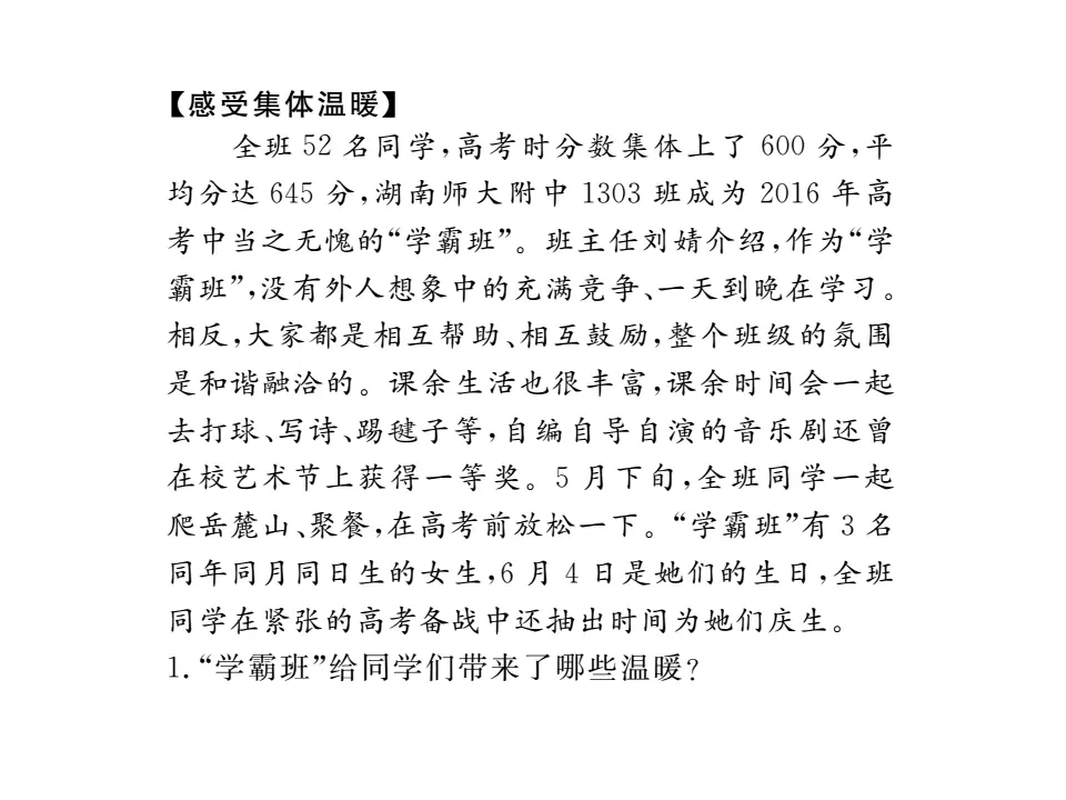 6.1  集体生活邀请我 作业课件_05.webp