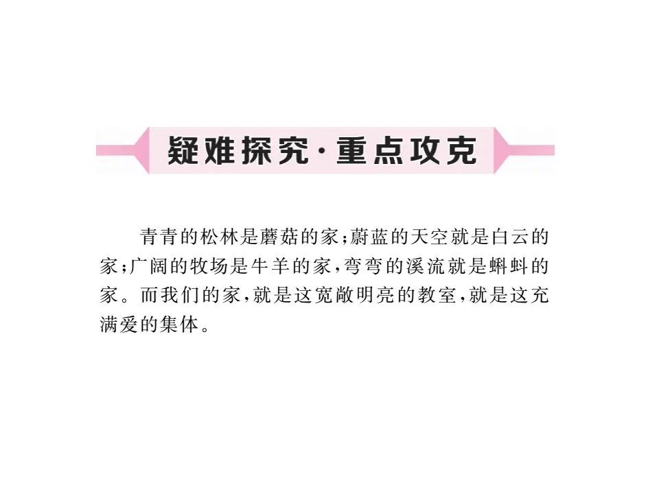 6.1  集体生活邀请我 作业课件_04.webp
