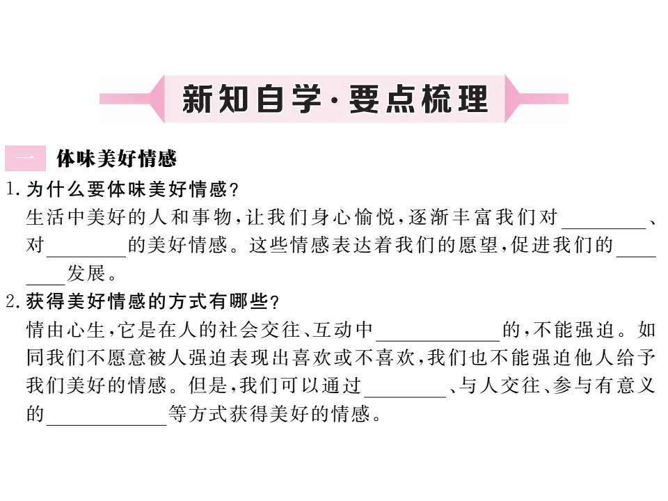 5.2 在品味情感中成长 作业课件_02.webp