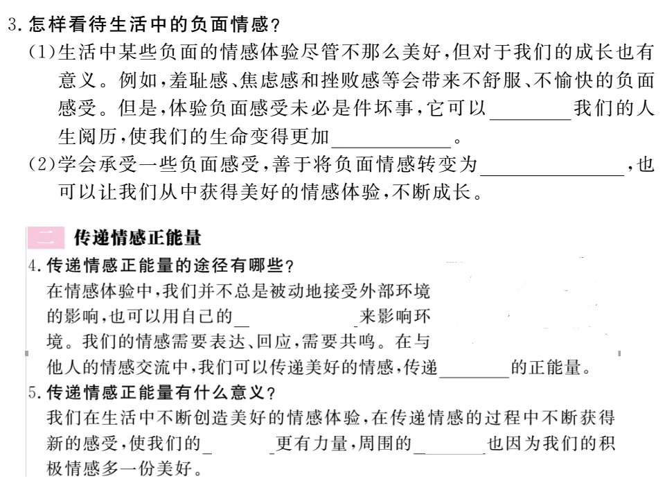 5.2 在品味情感中成长 作业课件_03.webp