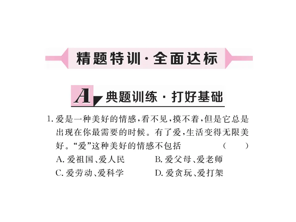 5.2 在品味情感中成长 作业课件_04.webp