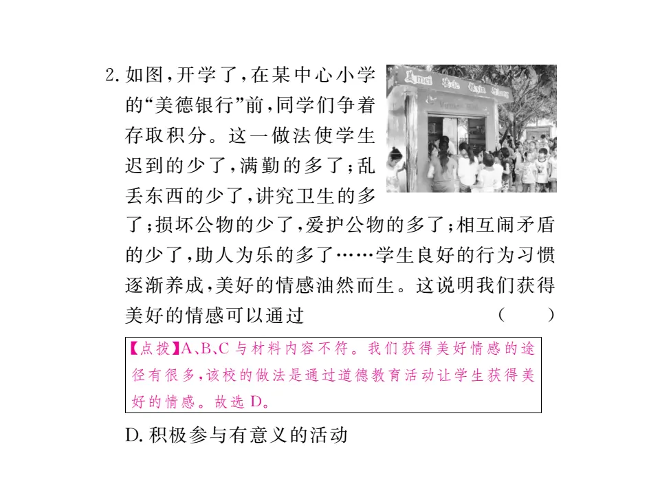 5.2 在品味情感中成长 作业课件_05.webp