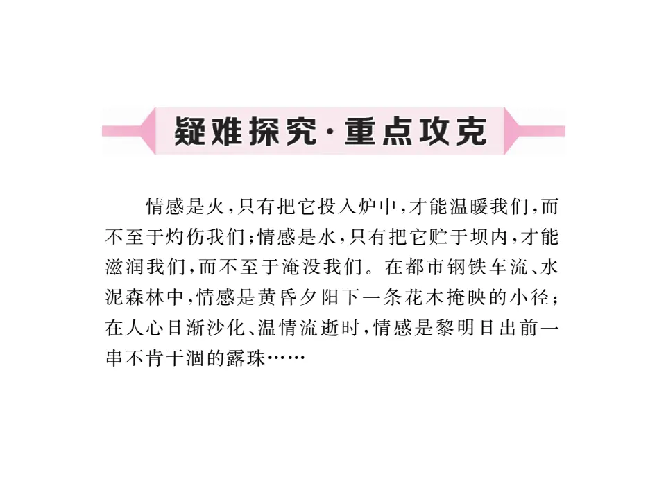 5.1 我们的情感世界 作业课件_04.webp