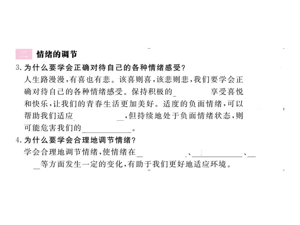 4.2 情绪的管理 作业课件_03.webp