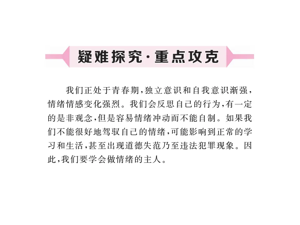 4.2 情绪的管理 作业课件_05.webp
