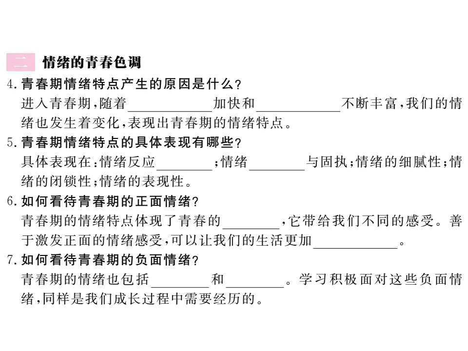 4.1 青春的情绪 作业课件_03.webp