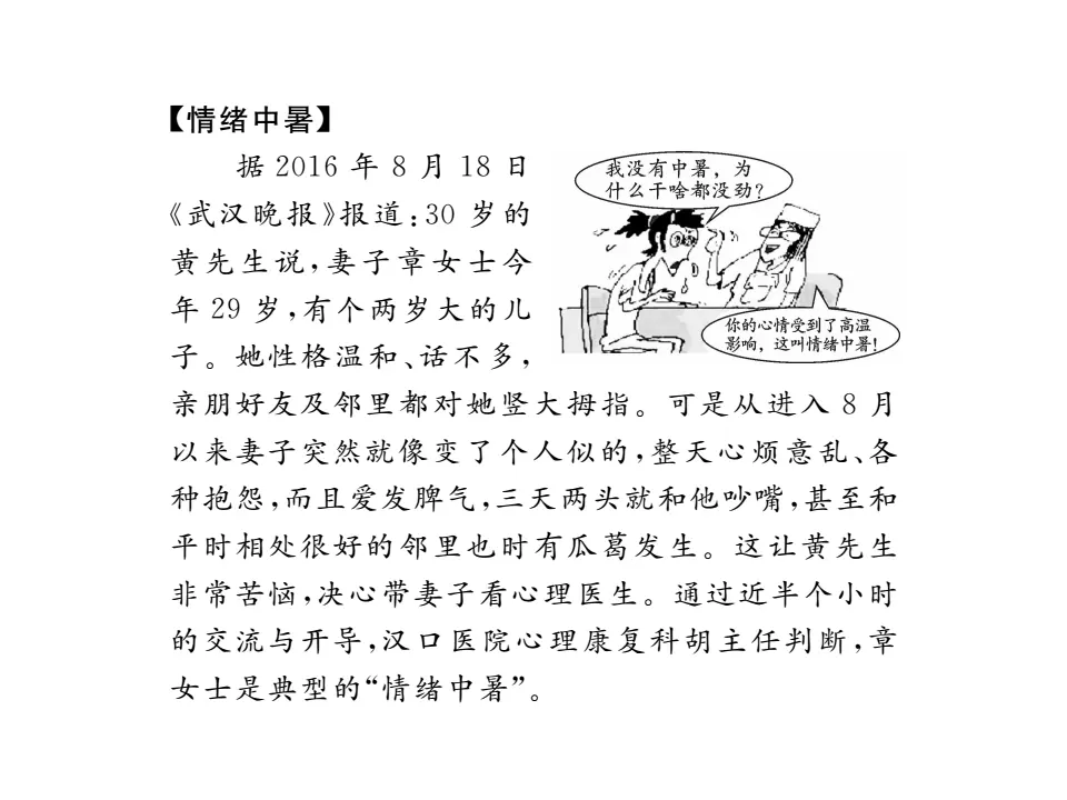 4.1 青春的情绪 作业课件_05.webp
