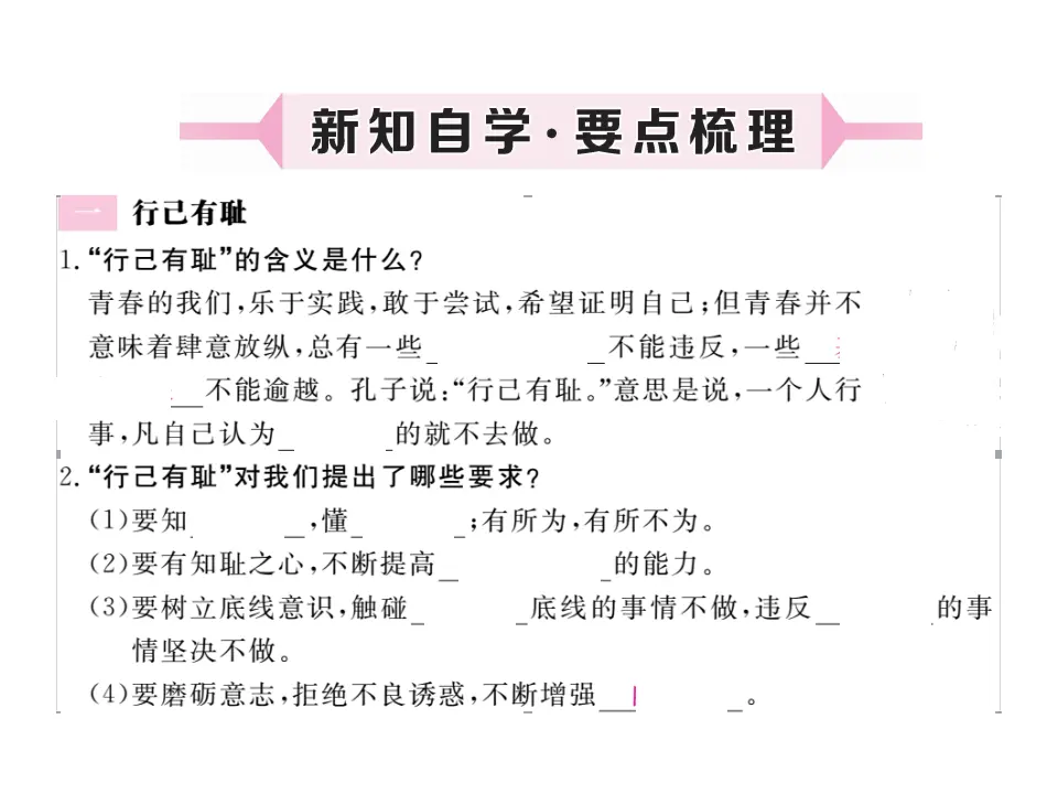 3.2 青春有格 作业课件_02.webp