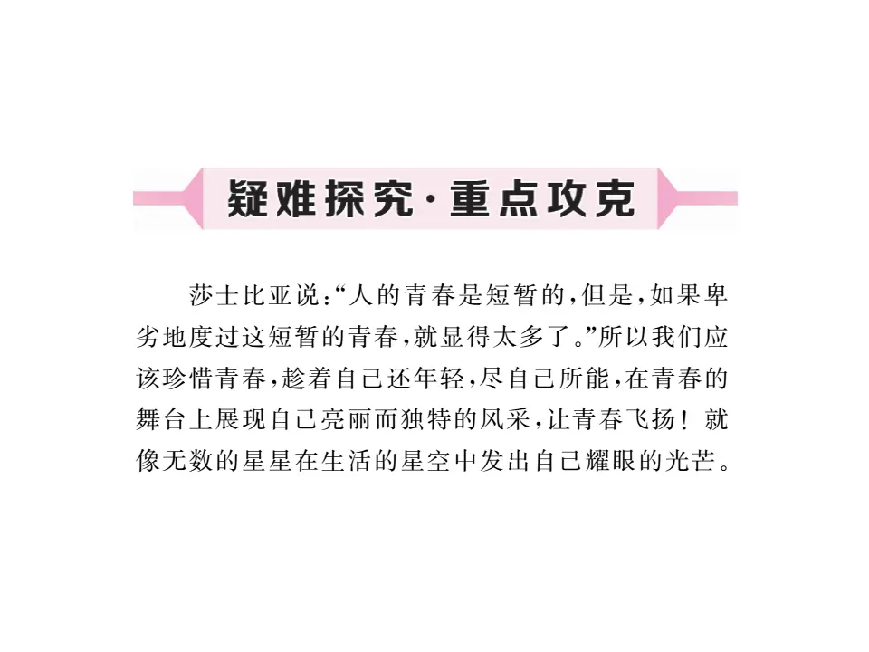 3.2 青春有格 作业课件_04.webp