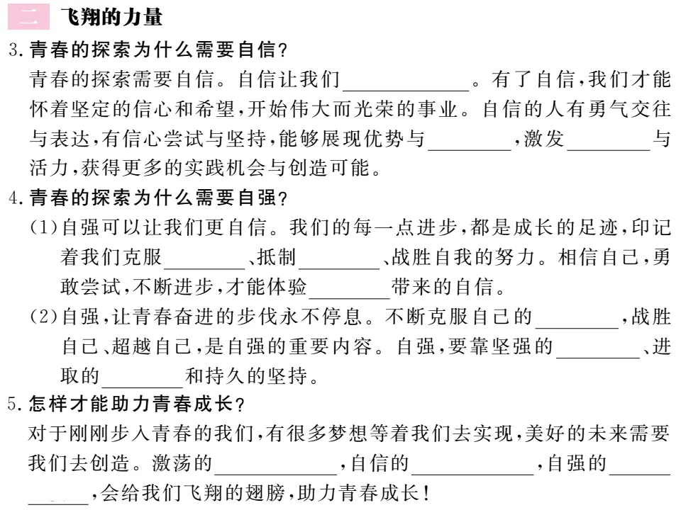 3.1 青春飞扬 作业课件_03.webp