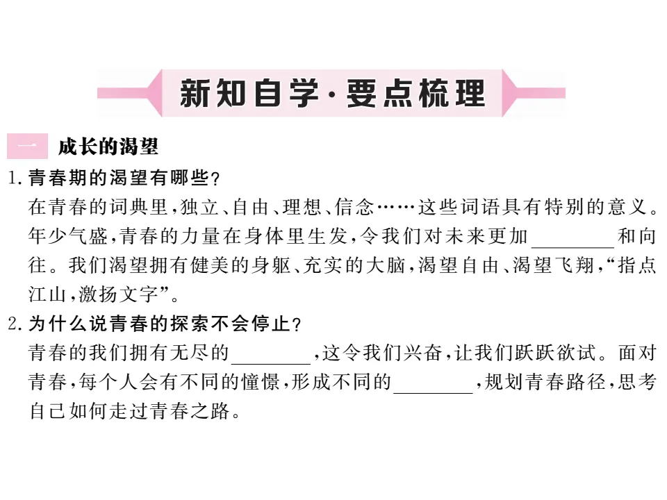 3.1 青春飞扬 作业课件_02.webp