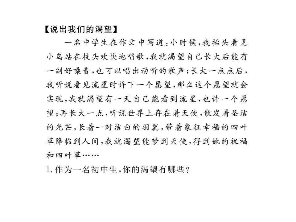 3.1 青春飞扬 作业课件_05.webp