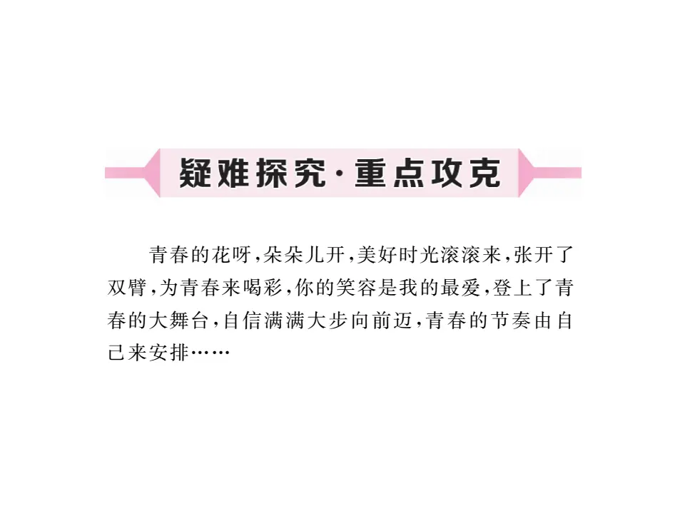 3.1 青春飞扬 作业课件_04.webp