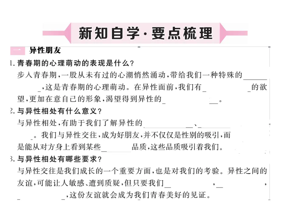 2.2  青春萌动 作业课件_02.webp