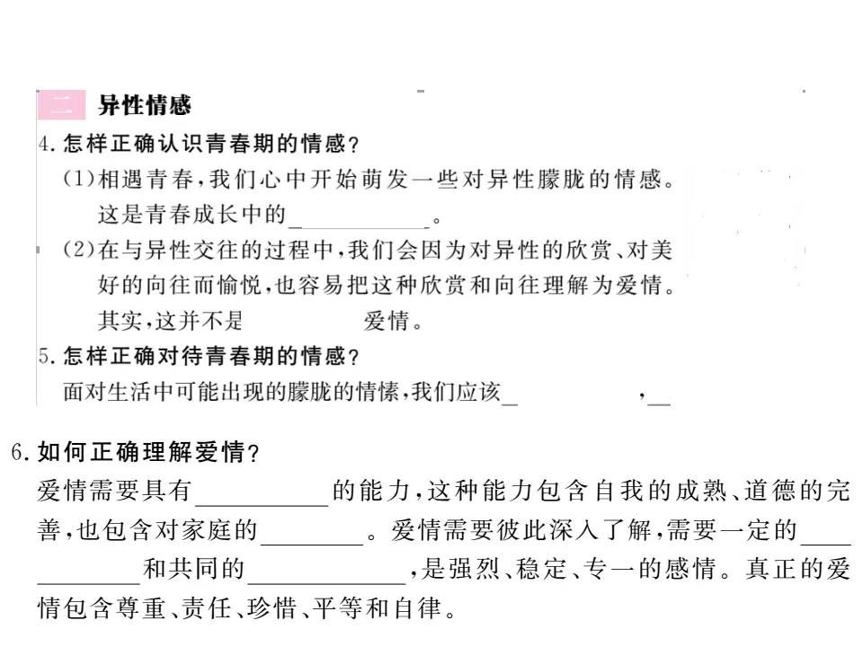 2.2  青春萌动 作业课件_03.webp