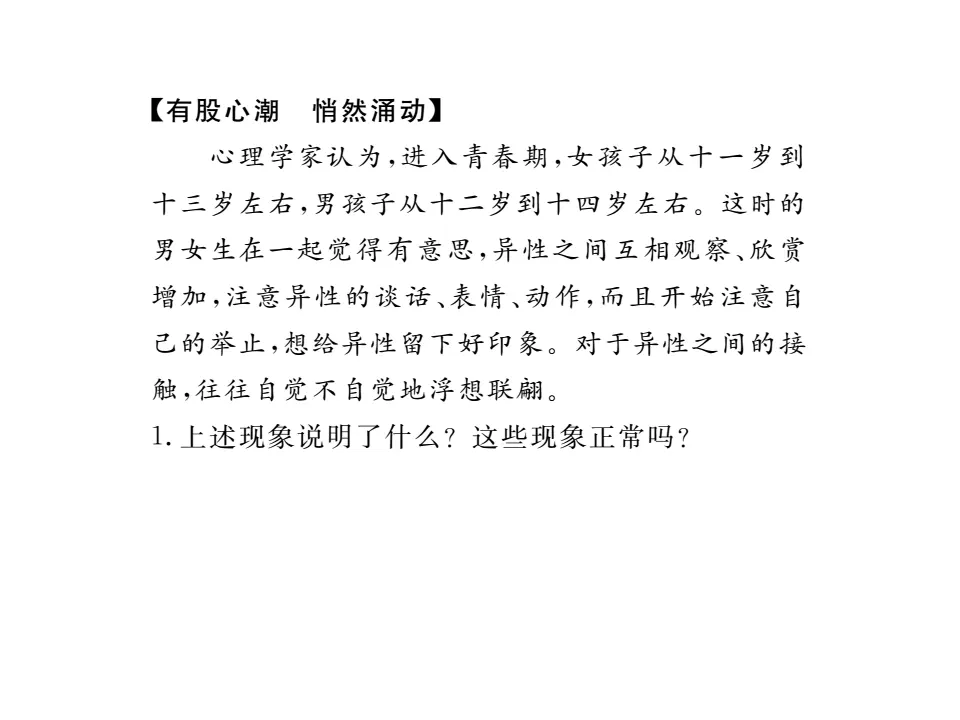 2.2  青春萌动 作业课件_05.webp