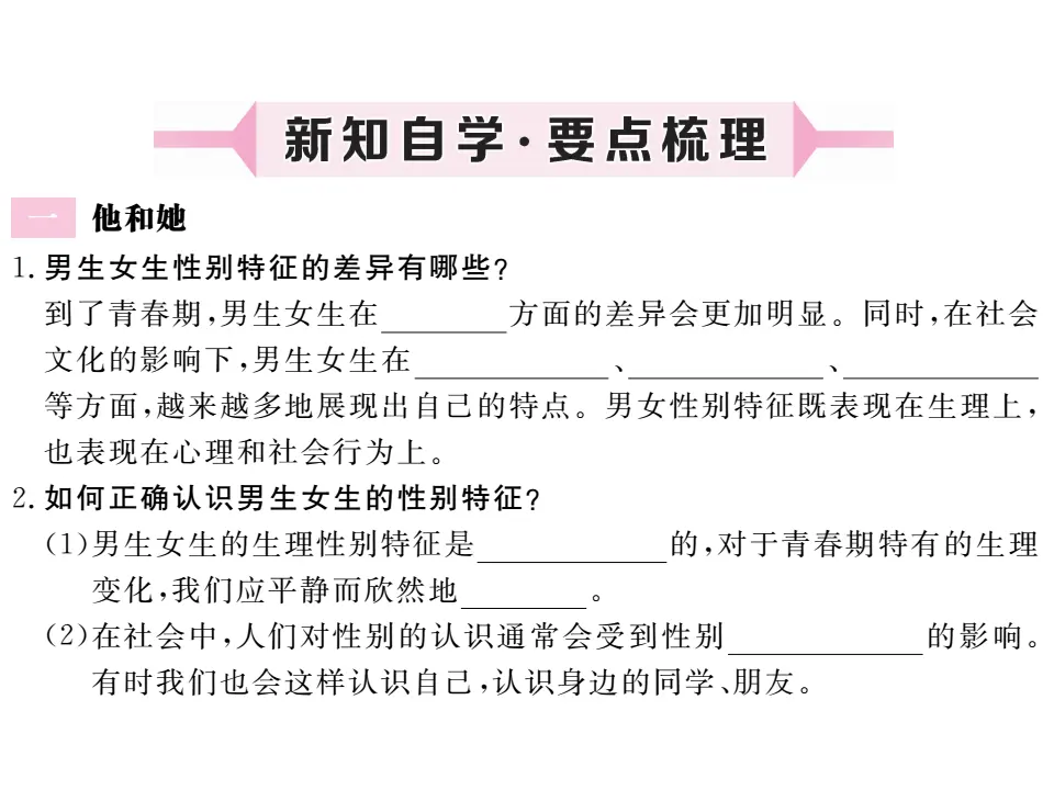 2.1 男生女生 作业课件_02.webp