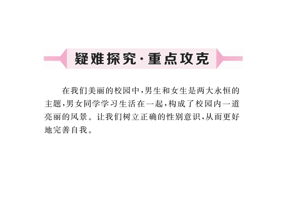 2.1 男生女生 作业课件_04.webp