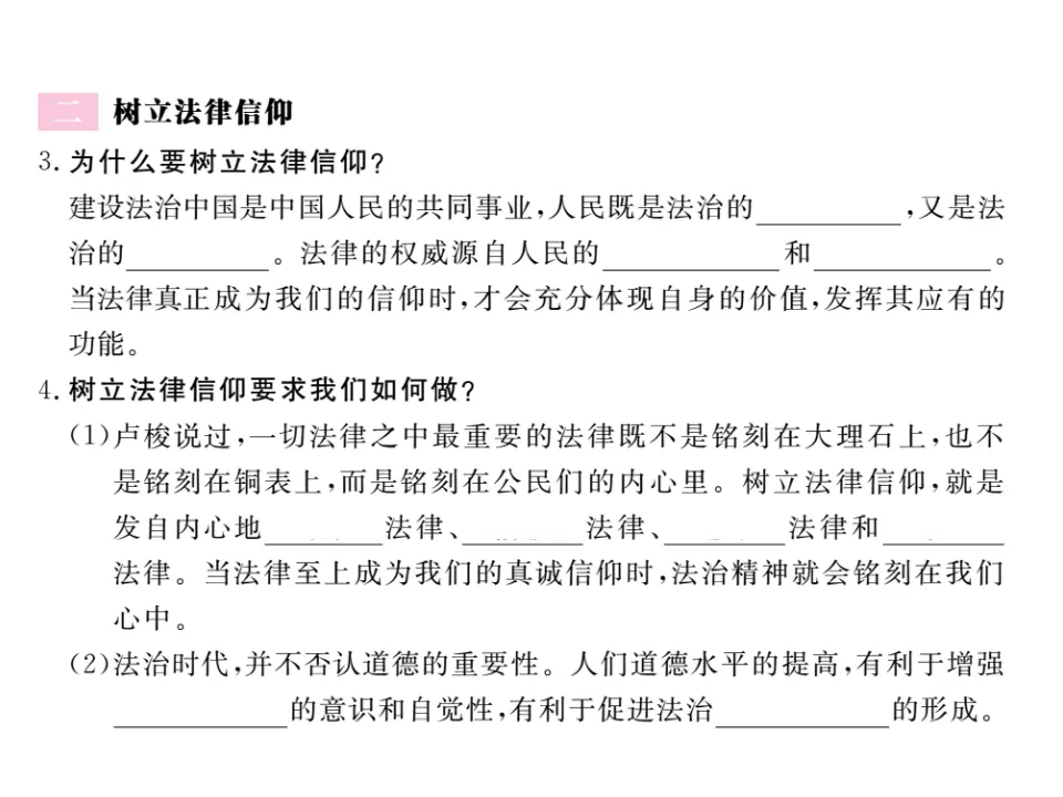 10.2 我们与法律同行 作业课件_03.webp