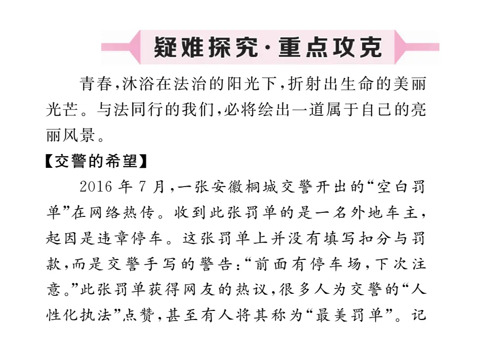 10.2 我们与法律同行 作业课件_04.webp