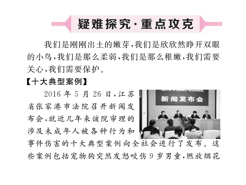 10.1 法律为我们护航 作业课件_04.webp