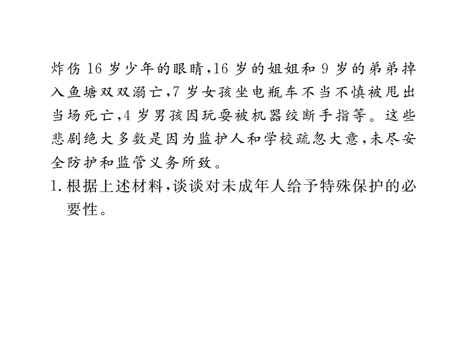 10.1 法律为我们护航 作业课件_05.webp