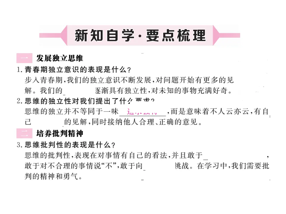 1.2 成长的不仅仅是身体 作业课件_02.webp