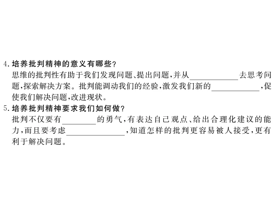1.2 成长的不仅仅是身体 作业课件_03.webp