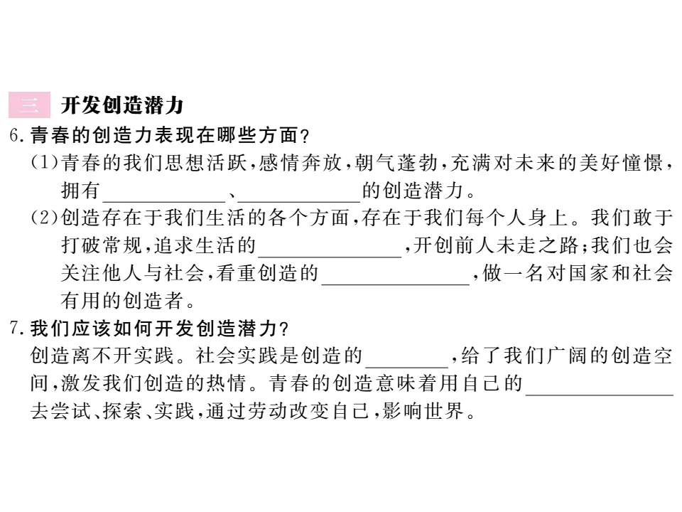 1.2 成长的不仅仅是身体 作业课件_04.webp