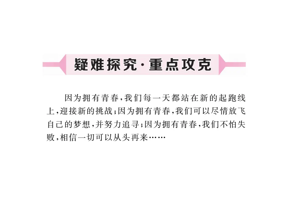 1.2 成长的不仅仅是身体 作业课件_05.webp