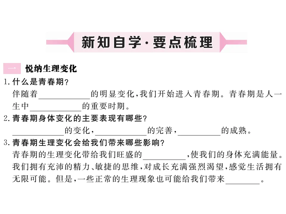 1.1悄悄变化的我  作业课件_02.webp