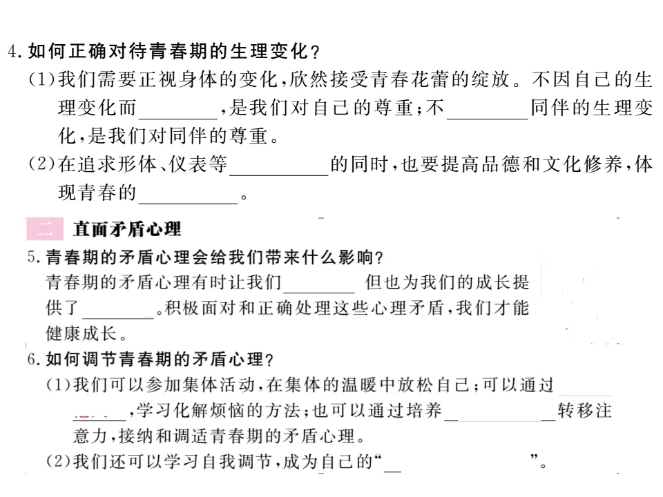 1.1悄悄变化的我  作业课件_03.webp