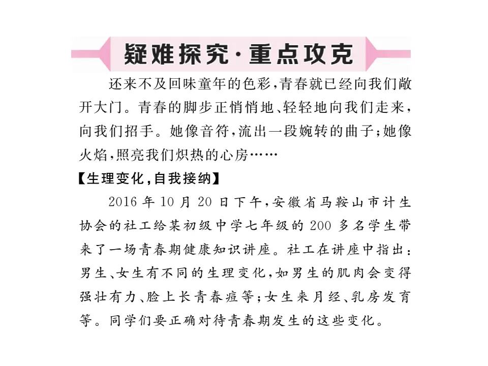 1.1悄悄变化的我  作业课件_04.webp