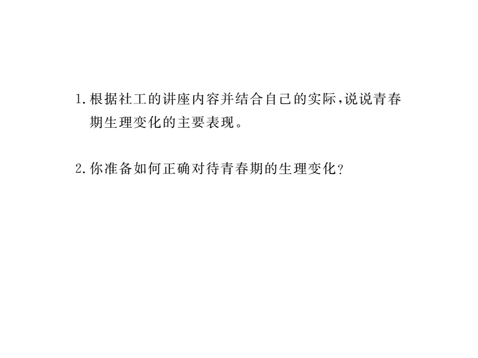 1.1悄悄变化的我  作业课件_05.webp