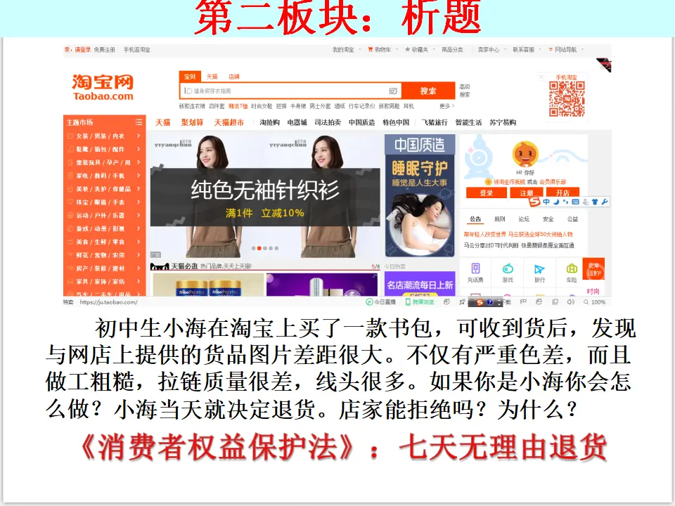 4-9-1生活需要法律（课件3）_03.webp
