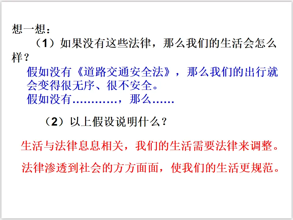 4-9-1生活需要法律（课件3）_05.webp