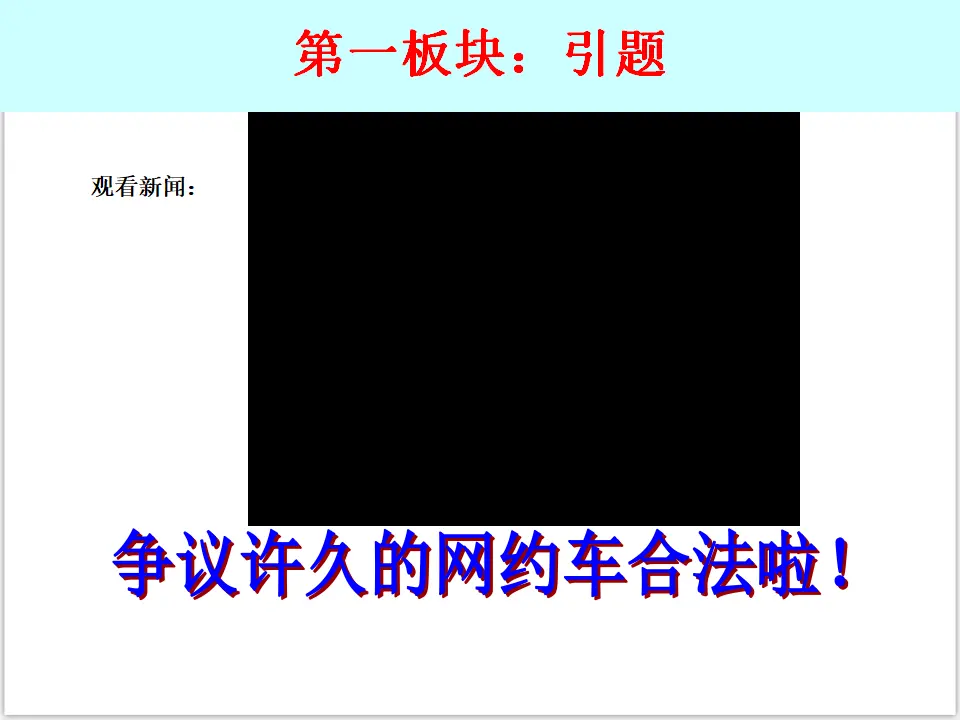 4-10-2我们与法律同行 （课件3）_02.webp