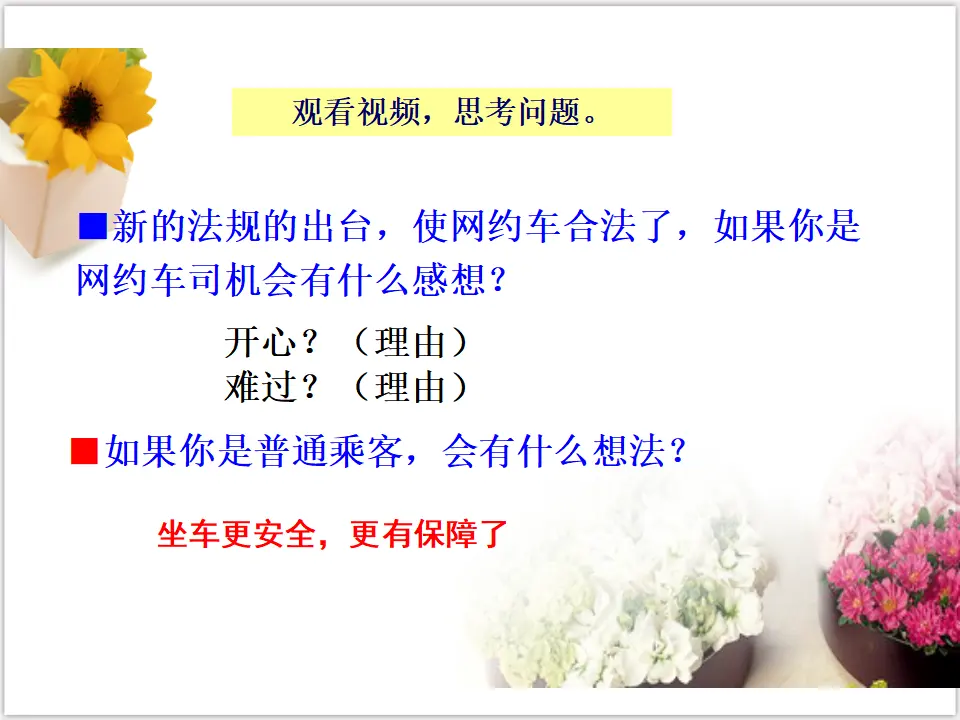 4-10-2我们与法律同行 （课件3）_03.webp