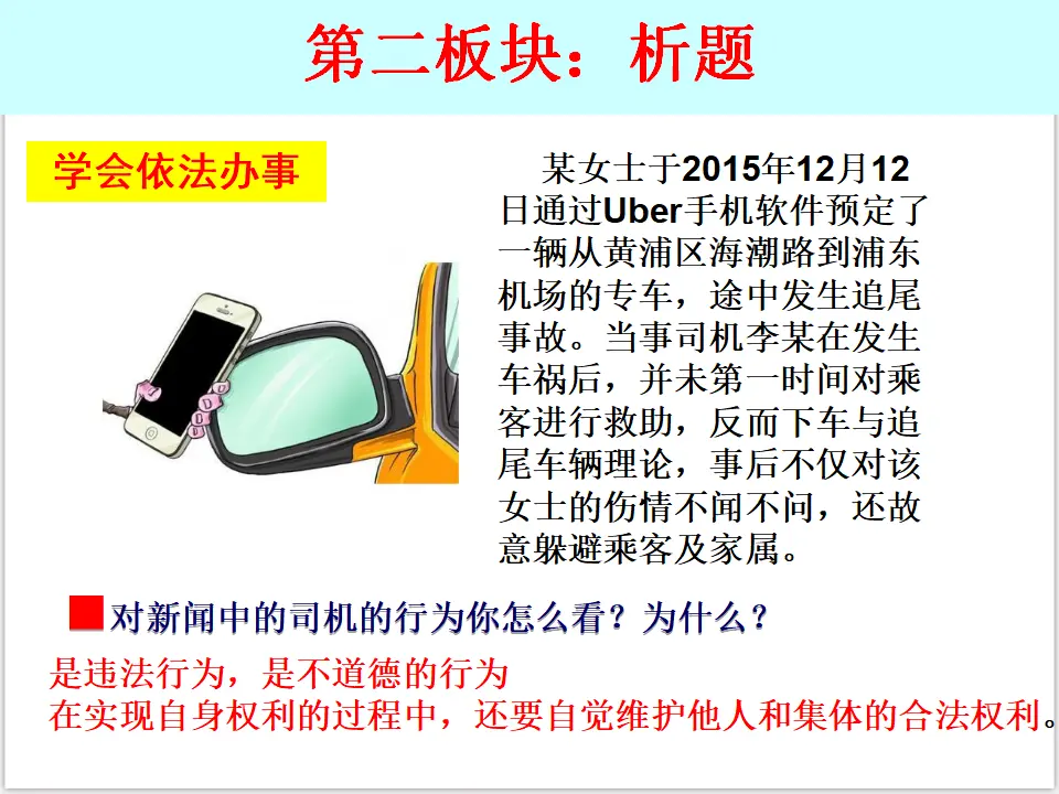 4-10-2我们与法律同行 （课件3）_05.webp
