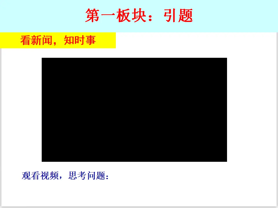 4-10-1法律为我们护航 （课件3）_02.webp