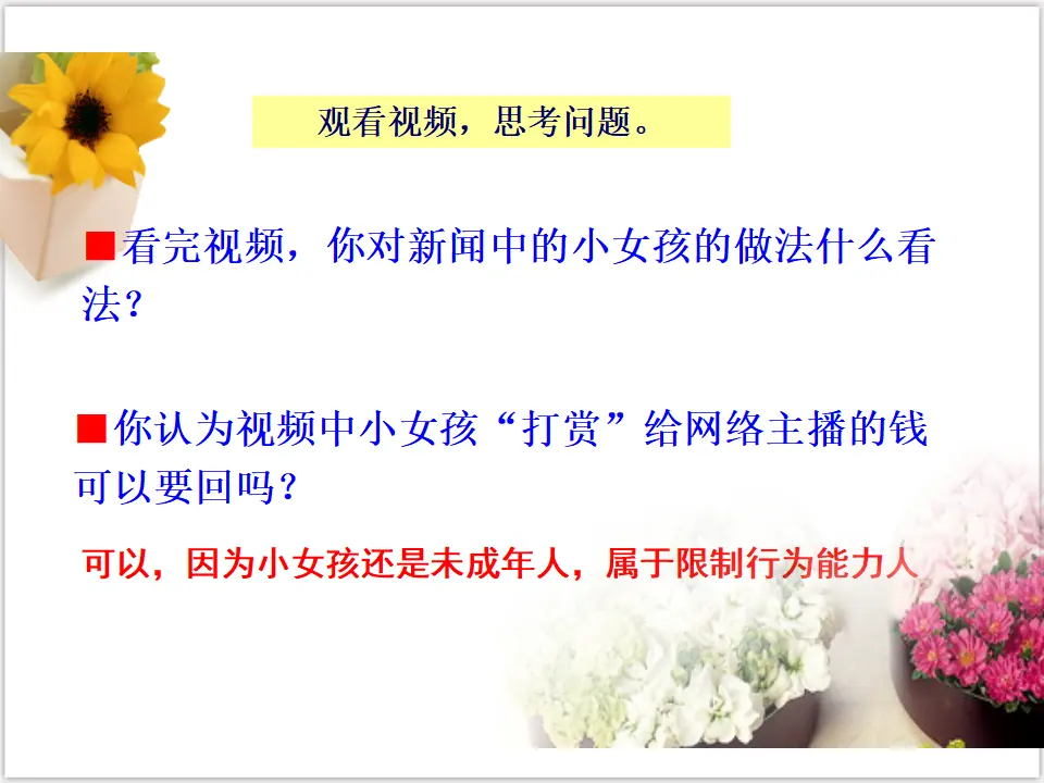 4-10-1法律为我们护航 （课件3）_03.webp