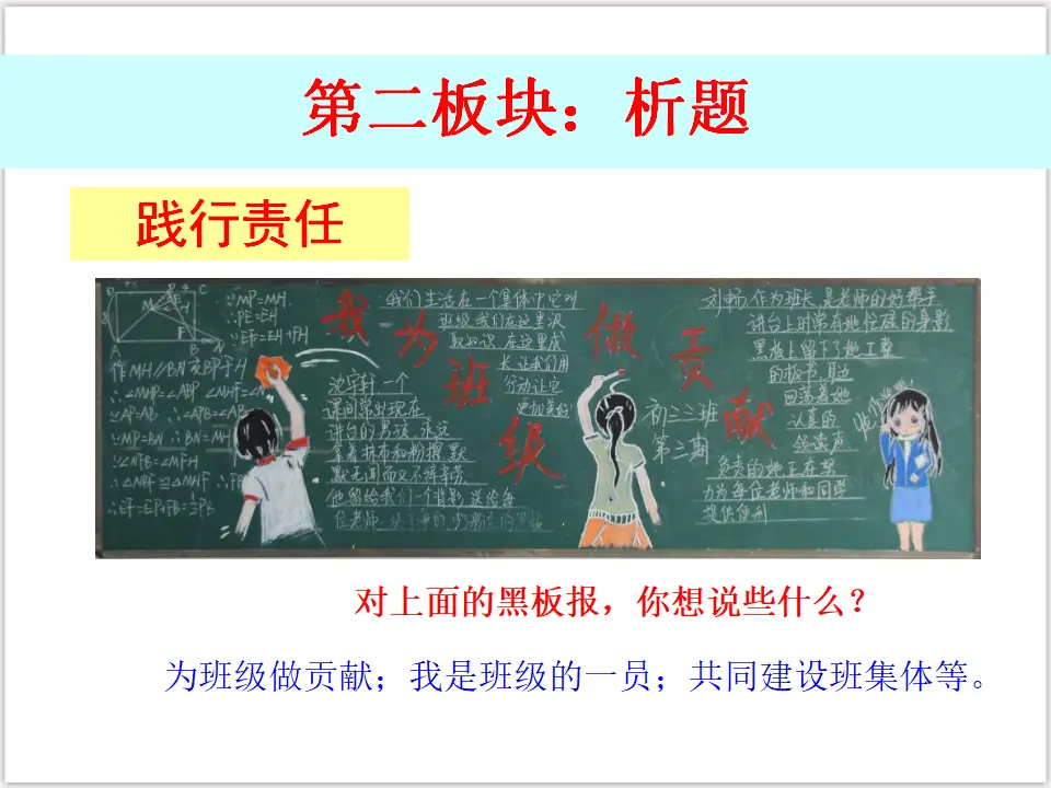 3-8-2 我与集体共成长 （课件3）_04.webp
